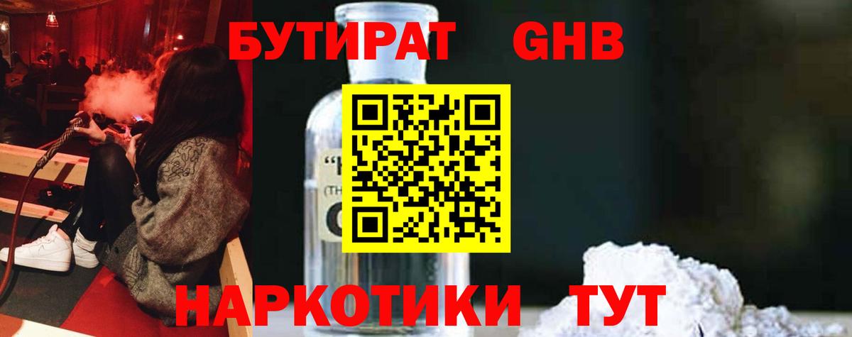 БУТИРАТ Butirat Сургут