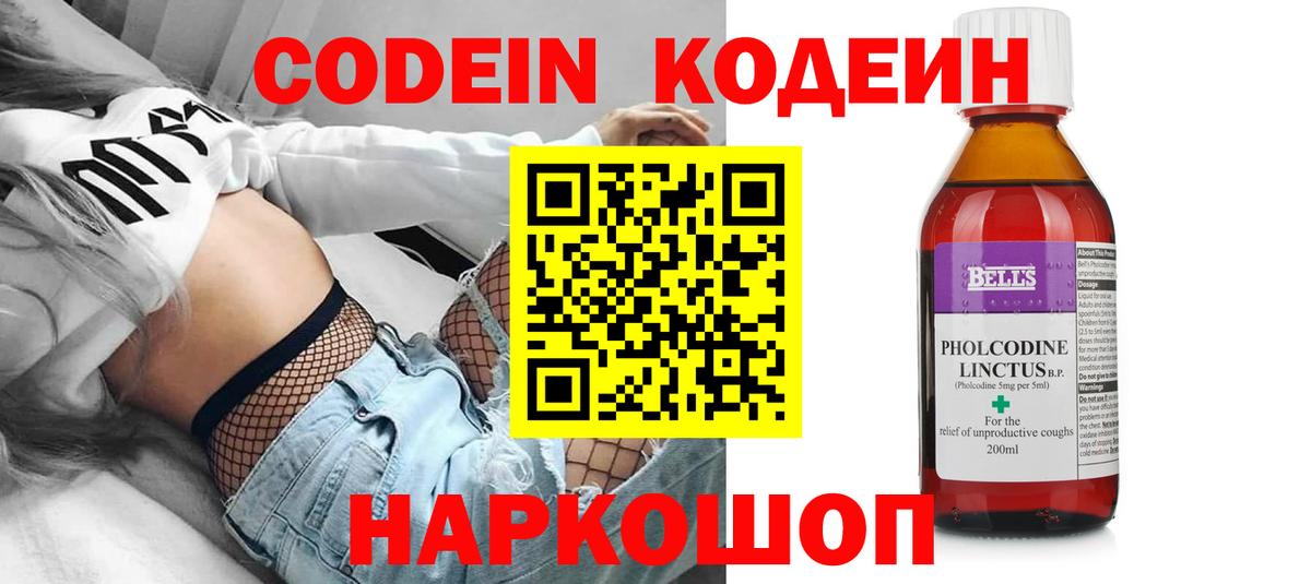 Сургут  Кодеиновый сироп Lean напиток Lean (лин)  Вход с VPN 