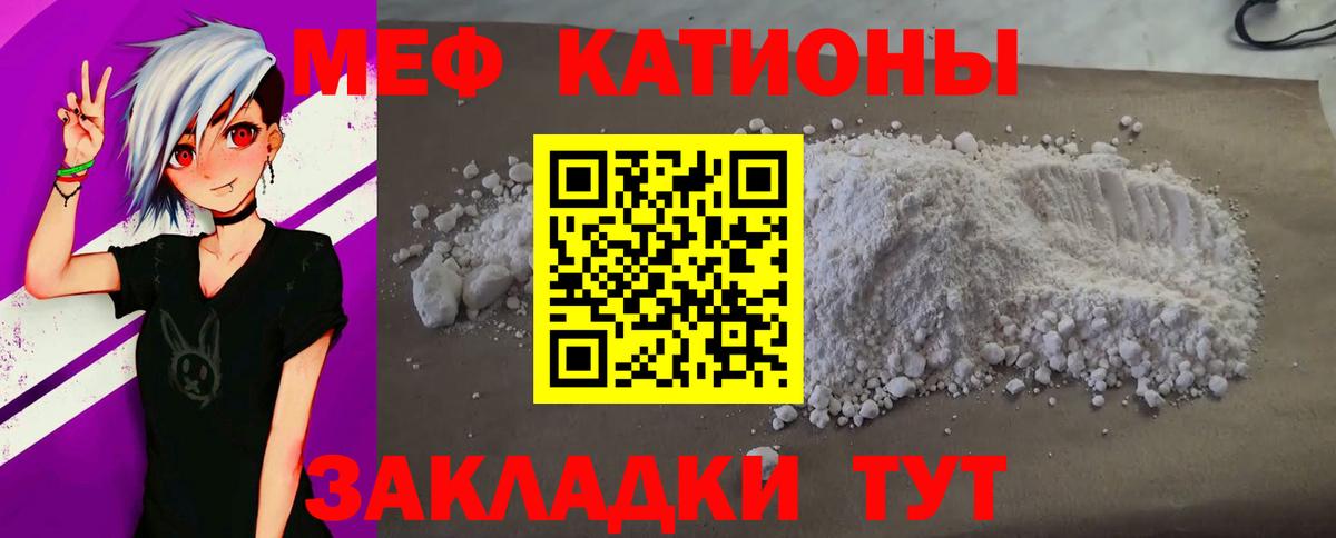 Меф мяу мяу кристаллы Сургут