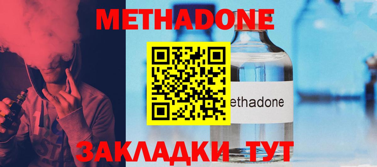 Метадон VHQ Сургут